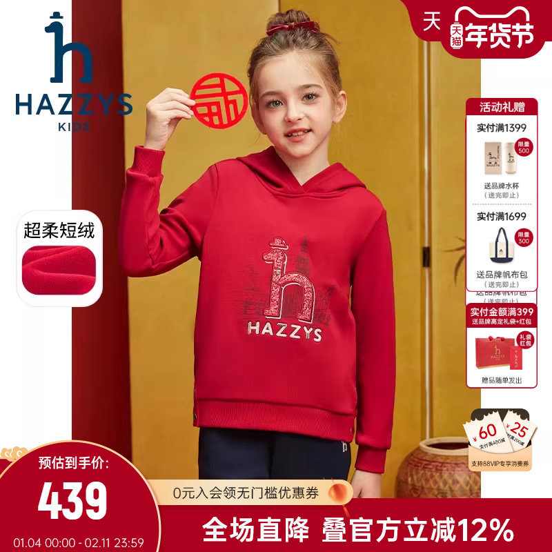 【新年】hazzys哈吉斯童装女童卫衣冬新超柔短绒舒适连帽外套,童装/婴儿装/亲子装,卫衣/绒衫,淘宝优惠券,粉丝福利购,淘宝优惠卷