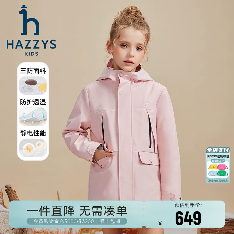 【防护系列】hazzys哈吉斯童装男女童风衣秋三防加绒连帽厚外套
