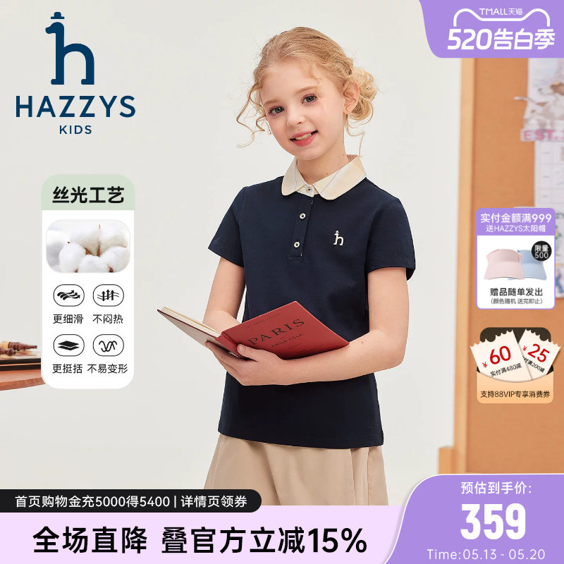 hazzys哈吉斯童装女童POLO衫2026夏新中大童翻领丝光长绒短袖T恤
