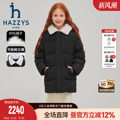 进口同款hazzys童装哈吉斯女童羽绒服中大童连帽保暖上衣