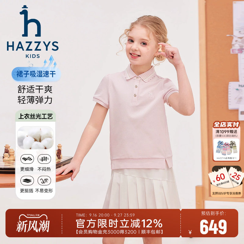 hazzys哈吉斯童装男女童套装2026夏新透气舒适翻领短袖套装两件套图片