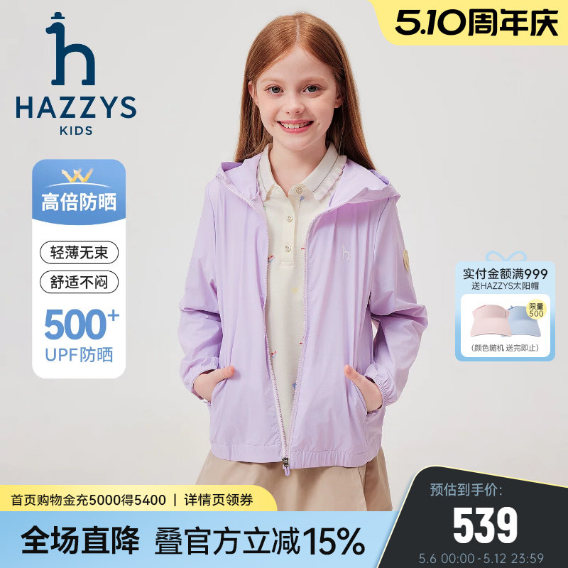 hazzys哈吉斯童装男女童皮肤衣夏新高倍防晒轻薄透气防晒服