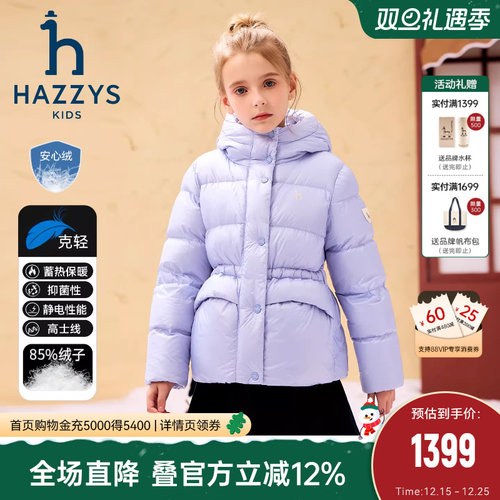 hazzys女童抑菌保暖羽绒服