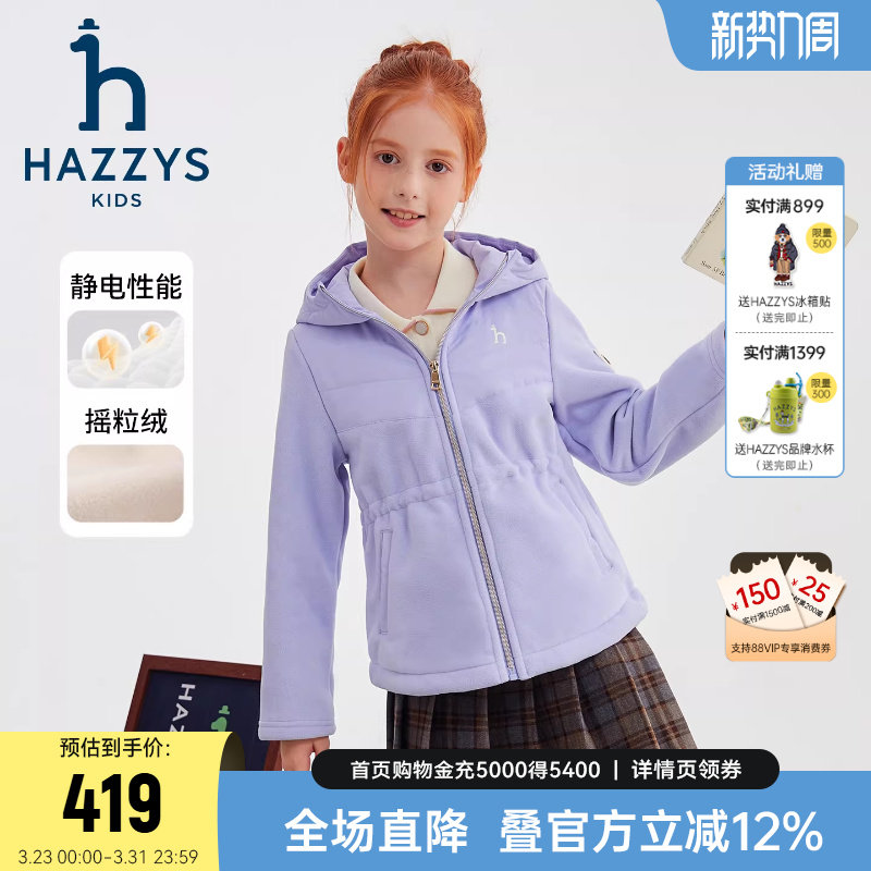 hazzys哈吉斯童装女童外套2025秋新中大童舒适摇粒绒长袖上衣