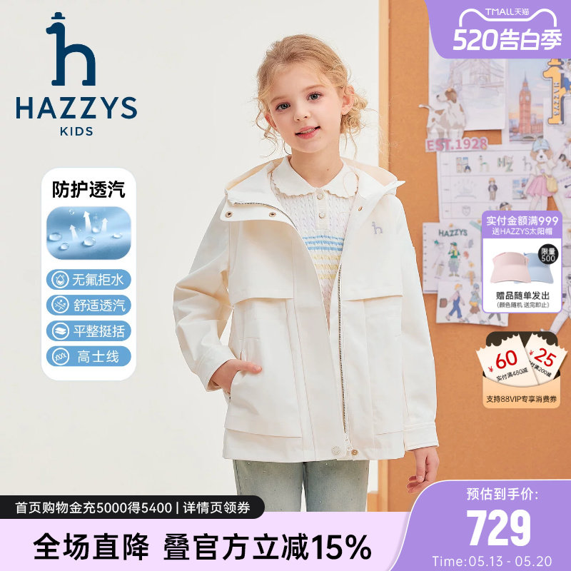 hazzys童装哈吉斯女童薄风衣2026春新款中大童简约纯色防风外套