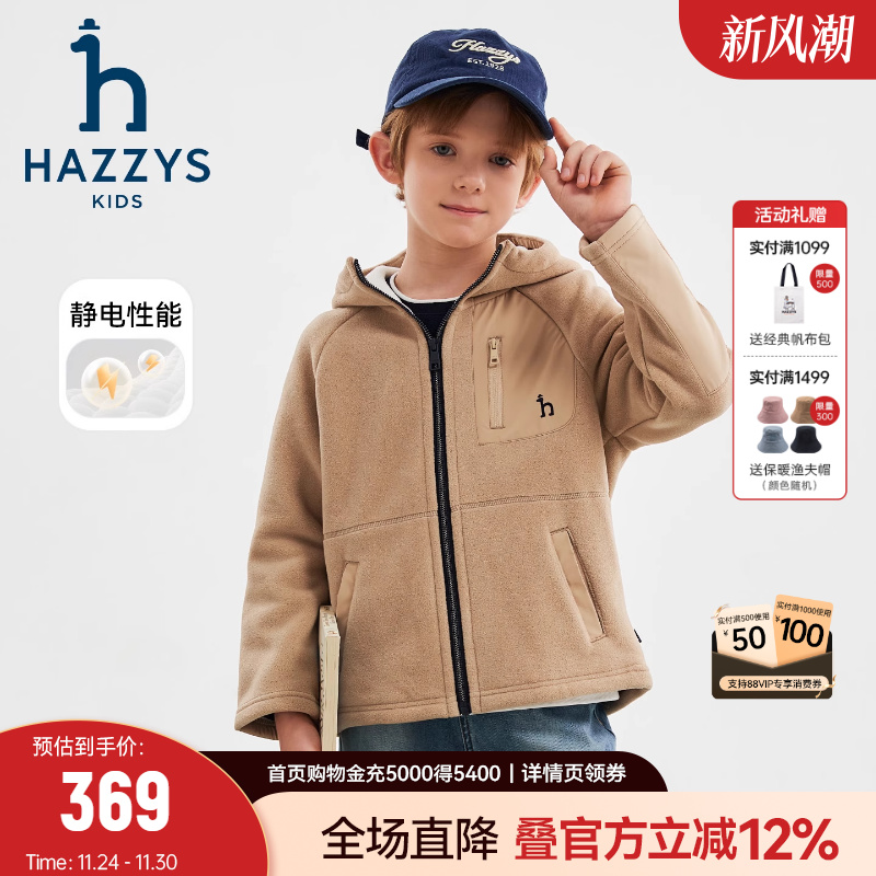 hazzys哈吉斯童装男女童外套2025秋新舒适摇粒绒连帽上衣