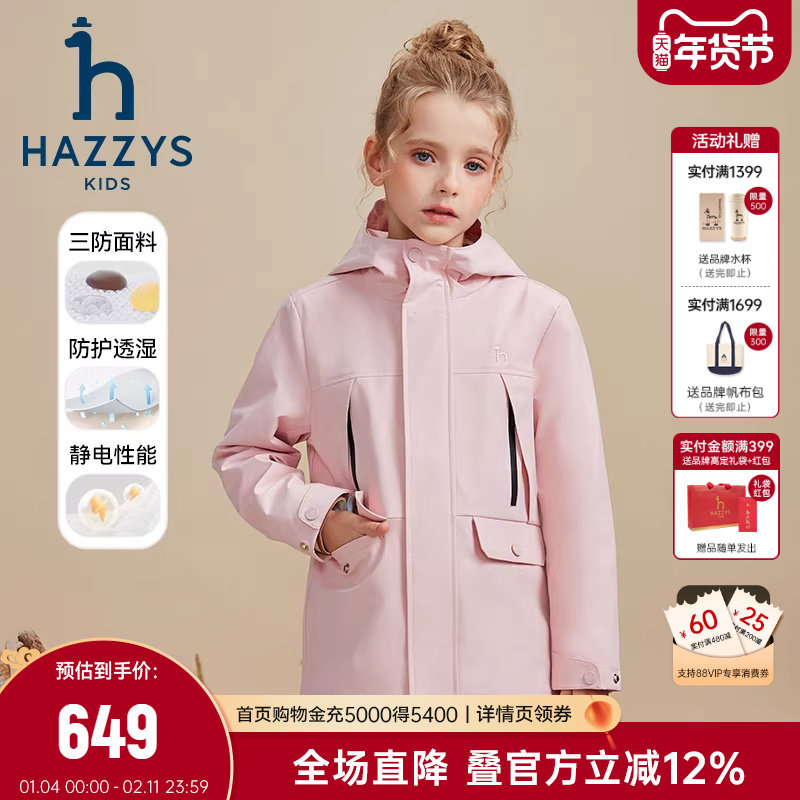 hazzys哈吉斯童装男女童风衣秋新透湿三防加绒连帽厚外套,童装/婴儿装/亲子装,风衣,淘宝优惠券,粉丝福利购,淘宝优惠卷