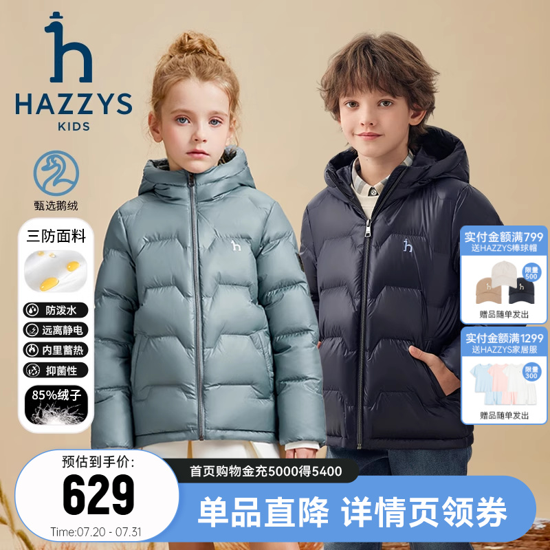 哈吉斯男女童羽絨服鵝絨抑菌冬季