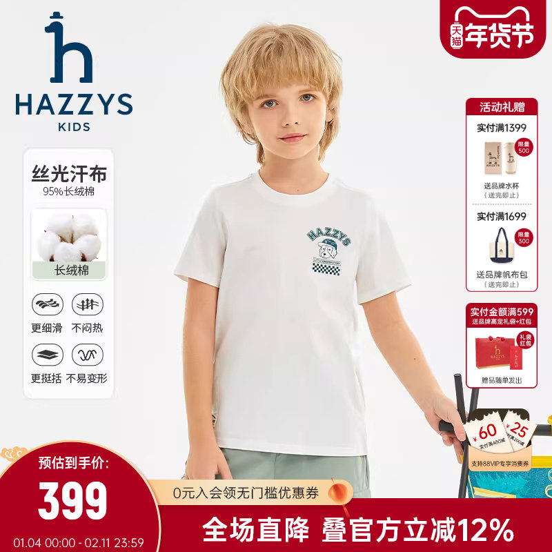 hazzys哈吉斯童装男童T恤夏新中大童丝光汗布舒适透气圆领衫,童装/婴儿装/亲子装,T恤,淘宝优惠券,粉丝福利购,淘宝优惠卷