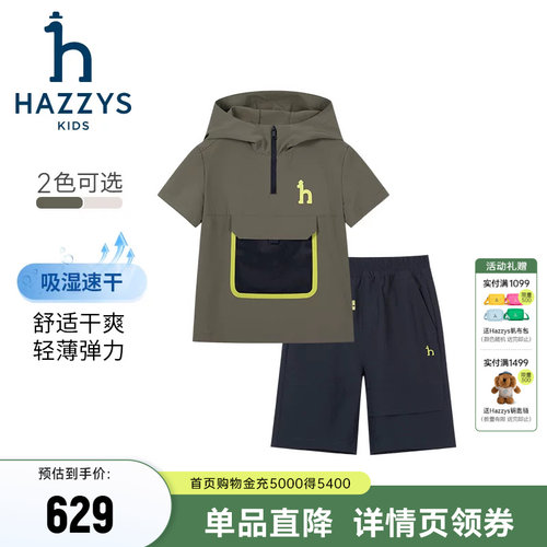 hazzys男童吸湿速干短袖2件套