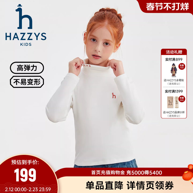 hazzys哈吉斯童装男女童打底衫2025秋新中大童莱卡高弹内搭针织衫
