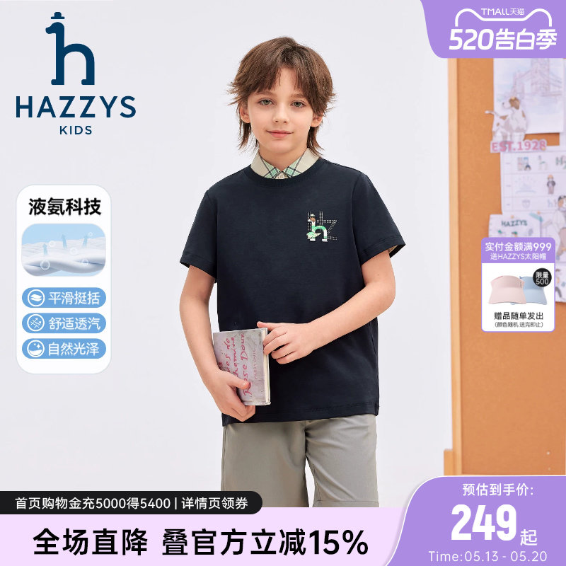 hazzys哈吉斯童装男女童短袖26夏新中大童液氨双面布透气圆领T恤