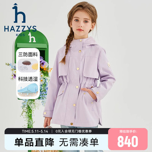 hazzys哈吉斯童装 女童风衣2024春新中大童科技三防连帽外套