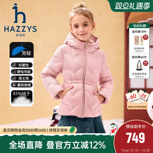 hazzys女童抑菌保暖羽绒服