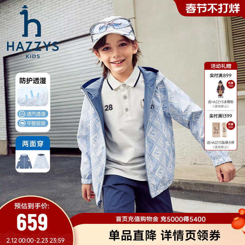 hazzys哈吉斯童装男女童夹克2026春新两面穿防护透湿科技连帽外套