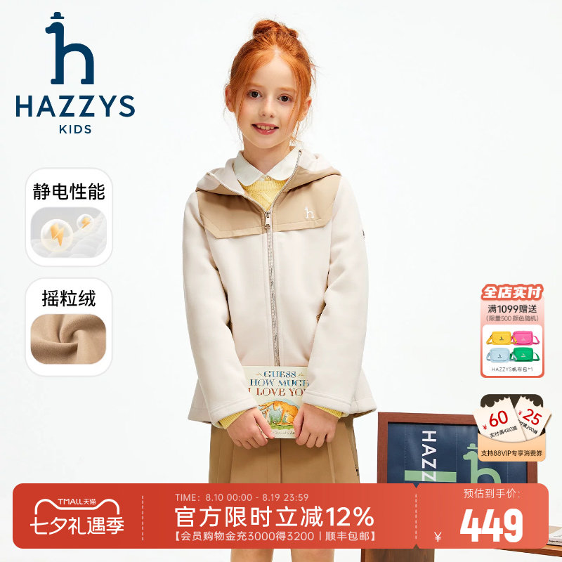 hazzys哈吉斯童装男女童外套25秋季新款中大童摇粒绒连帽保暖外套