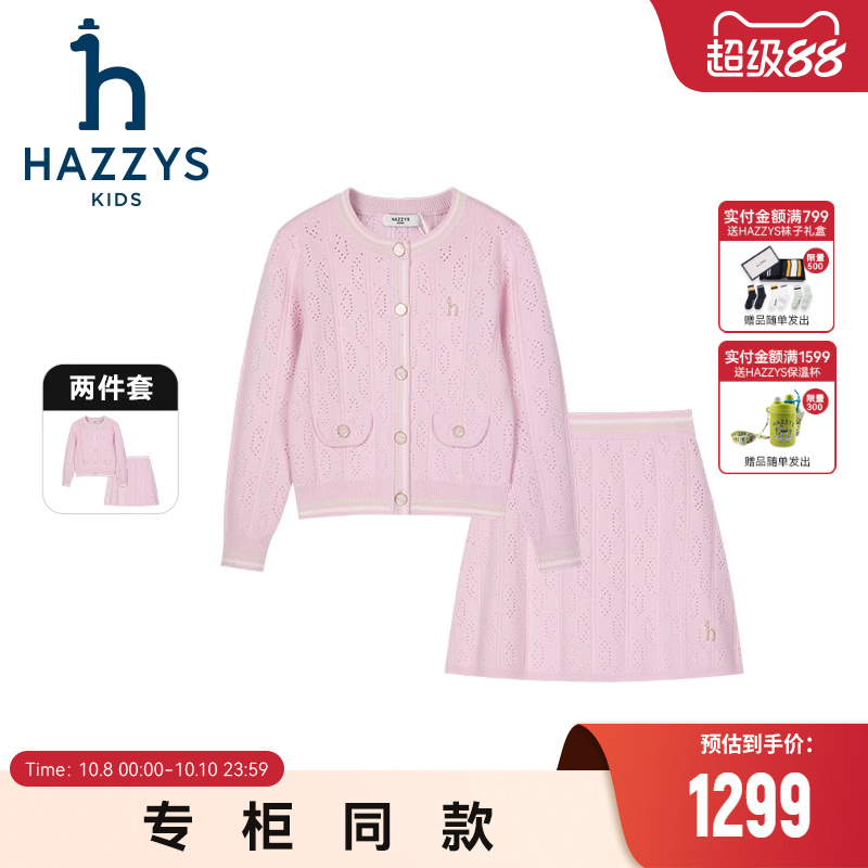 线下同款hazzys女童洋气套裙