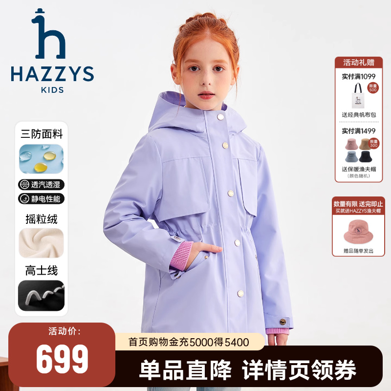 hazzys女童三防收腰外套