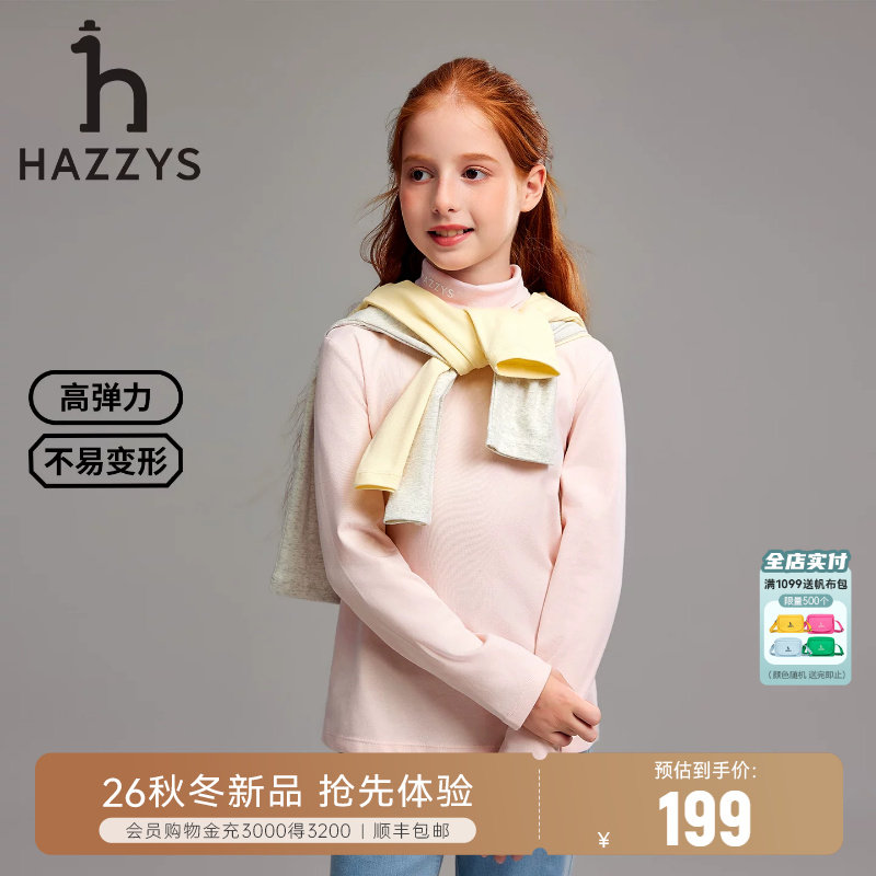 hazzys哈吉斯童装男女童打底衫26秋中大童内搭上衣长袖T恤针织衫