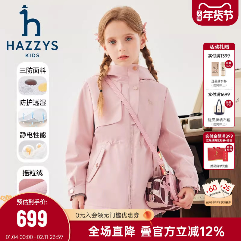 hazzys哈吉斯童装女童风衣秋新透湿三防加绒收腰厚外套,童装/婴儿装/亲子装,风衣,淘宝优惠券,粉丝福利购,淘宝优惠卷