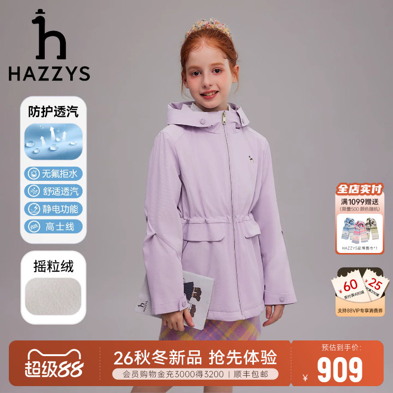 hazzys哈吉斯童装女童风衣26秋季新款中大童透汽拒水加绒厚外套
