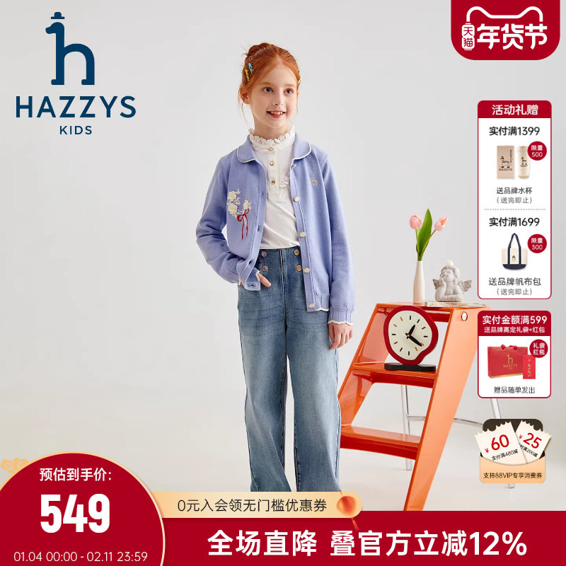 hazzys哈吉斯童装女童裤子2025秋新中大童时尚百搭牛仔长裤,童装/婴儿装/亲子装,裤子,淘宝优惠券,粉丝福利购,淘宝优惠卷