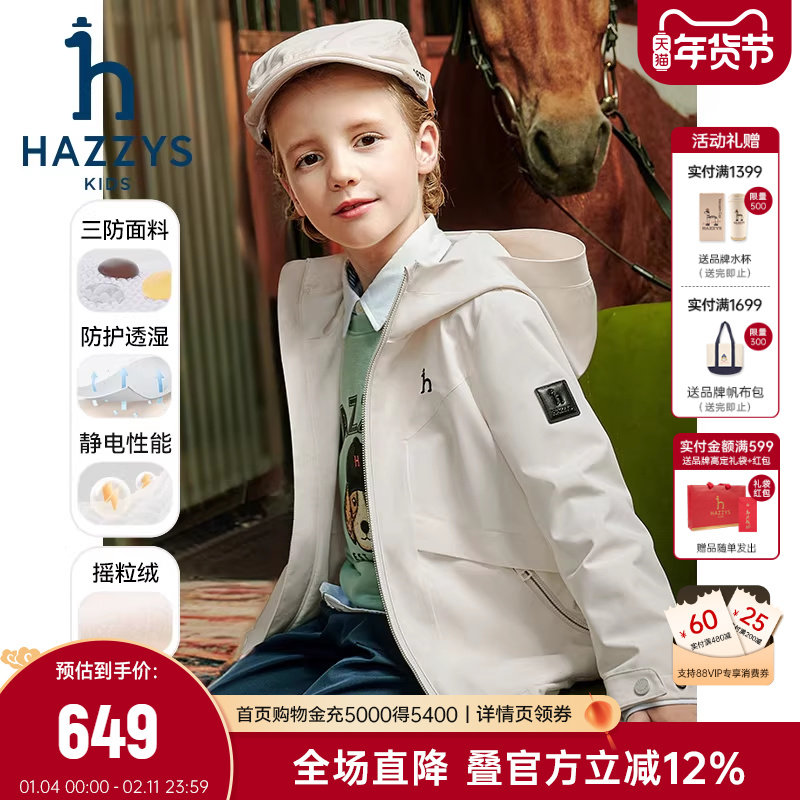hazzys哈吉斯童装男童风衣秋新品中大童透湿三防加绒厚外套,童装/婴儿装/亲子装,风衣,淘宝优惠券,粉丝福利购,淘宝优惠卷
