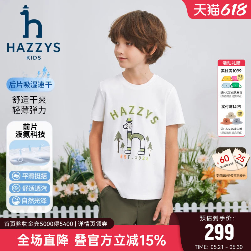 hazzys哈吉斯童装男童短袖T恤2025夏新速干舒适圆领衫
