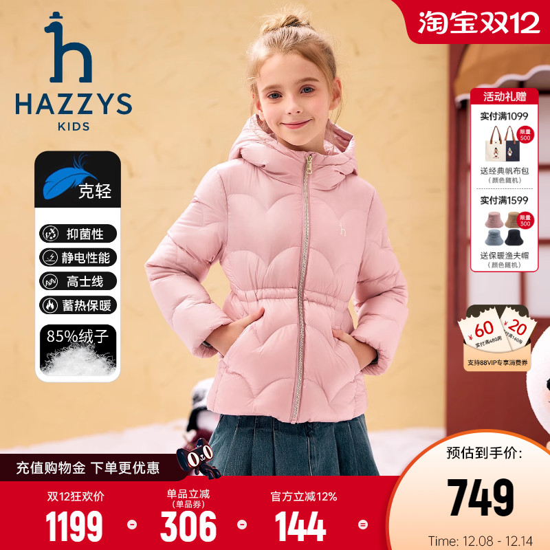 hazzys女童抑菌保暖羽绒服