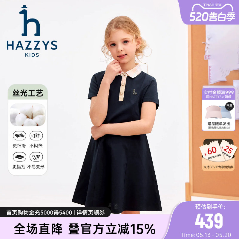 hazzys哈吉斯童装女童连衣裙2026夏新丝光短袖甜美POLO裙
