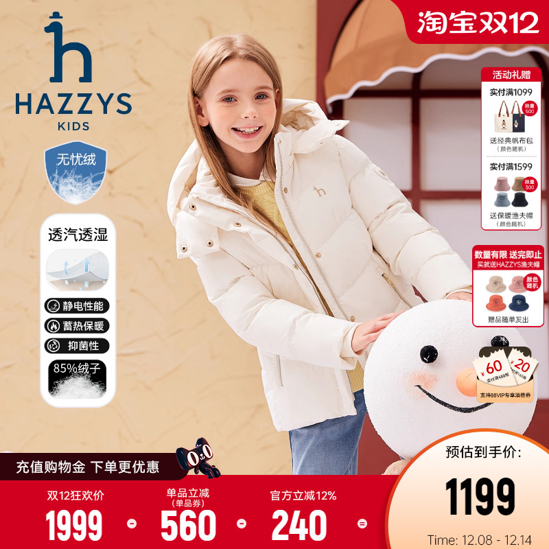 hazzys女童安心绒羽绒服