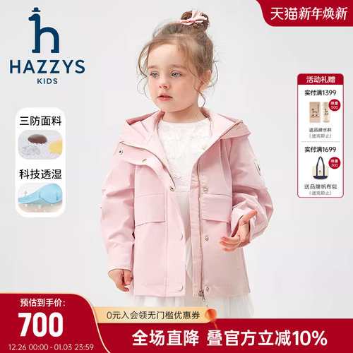 哈吉斯女童风衣连帽设计三防面料