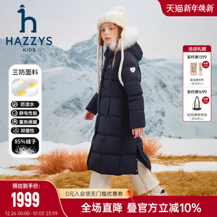 hazzys哈吉斯童装 羽绒服24冬新高充绒三防保暖加厚外套 女童加长款