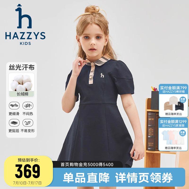 哈吉斯女童POLO裙夏新款