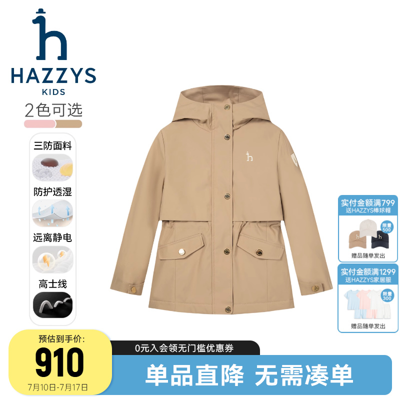 hazzys女童三防收腰外套