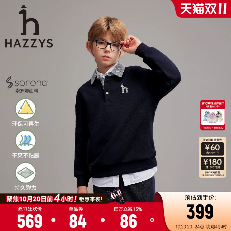 hazzys哈吉斯童装男童长袖卫衣26秋季新款中大童翻领百搭针织上衣