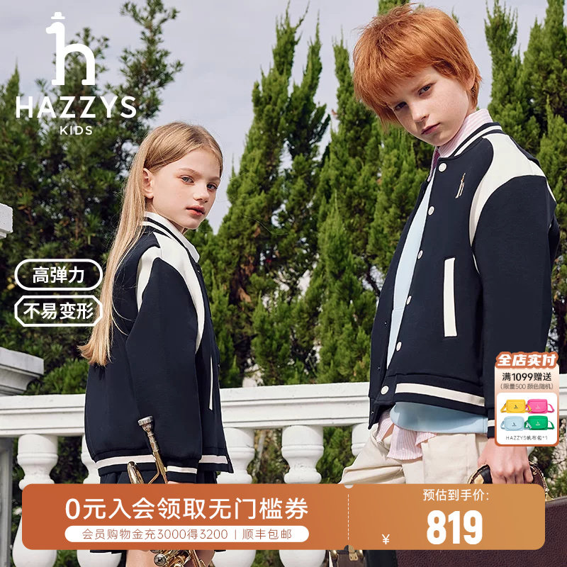 hazzys哈吉斯童装男女童外套2025春季新品莱卡弹力撞色棒球服