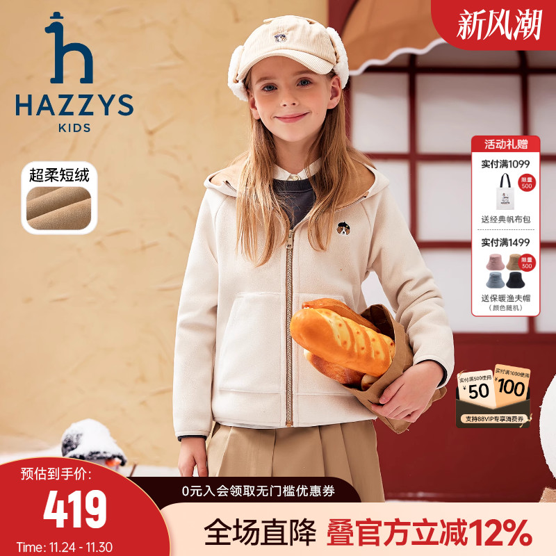 hazzys哈吉斯童装女童外套2025秋新中大童超柔短绒保暖长袖上衣