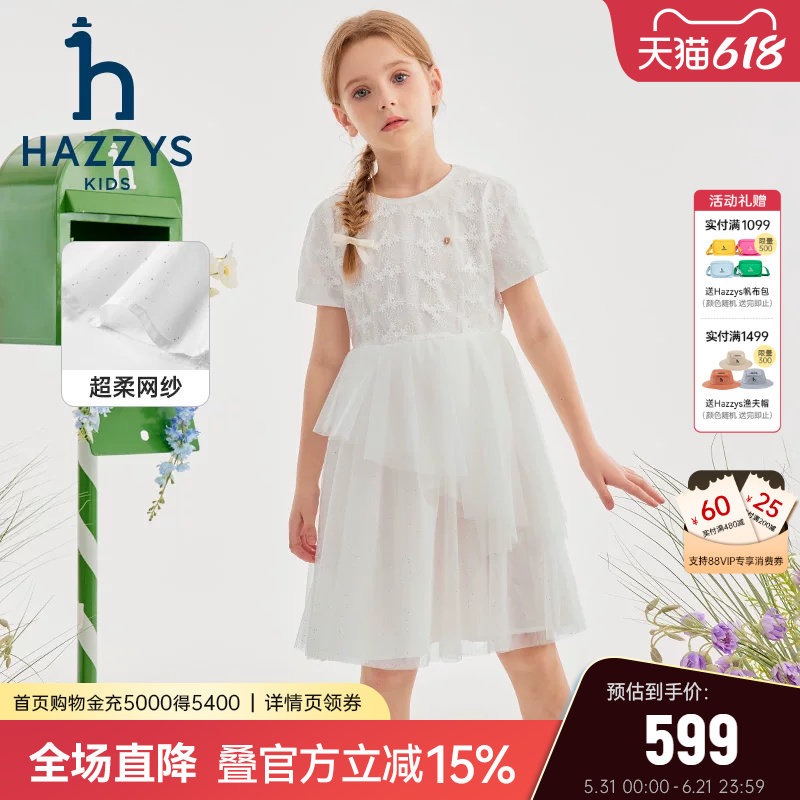 hazzys哈吉斯童装女童裙子夏新品中大童浪漫优雅气质网纱公主裙