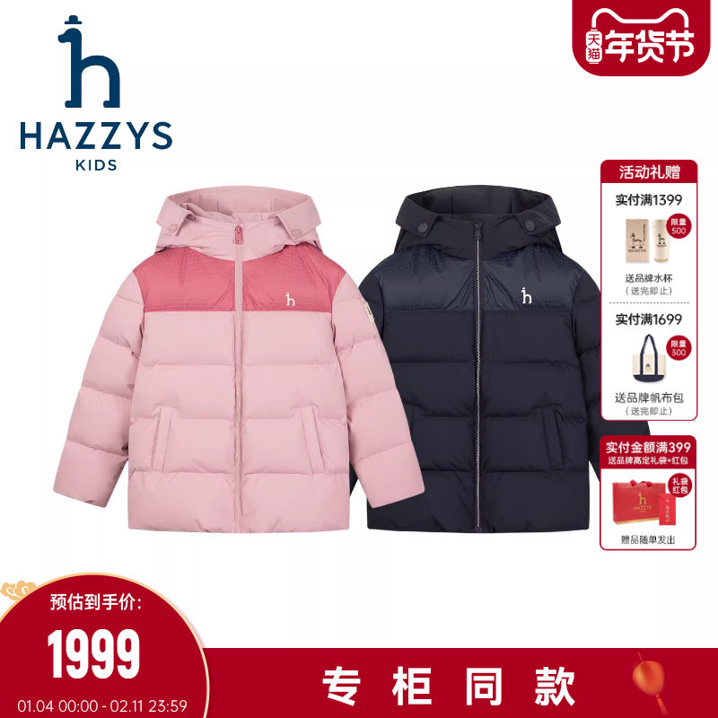 线下同款hazzys哈吉斯童装男女童羽绒服25冬新中大童保暖外套,童装/婴儿装/亲子装,羽绒服,淘宝优惠券,粉丝福利购,淘宝优惠卷