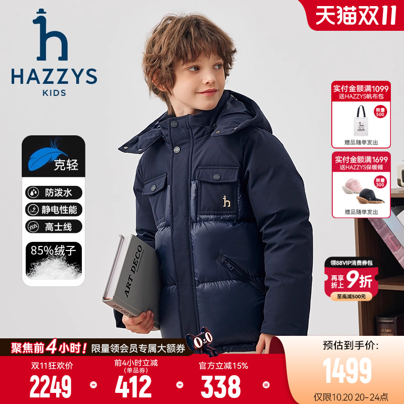 hazzys男童羽绒服防静电三防