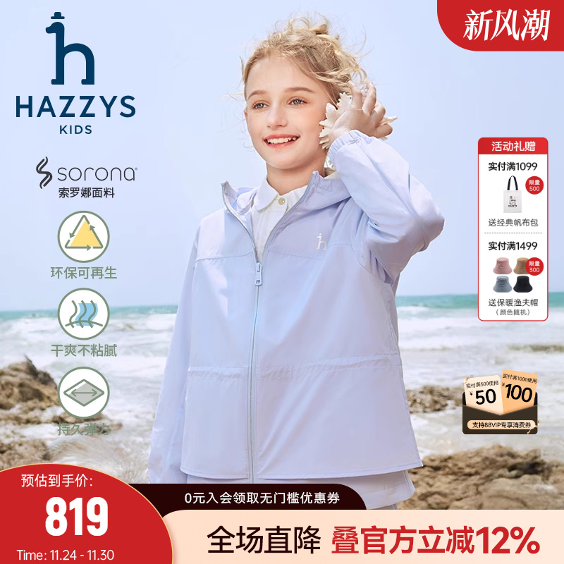hazzys女童连帽外套春季