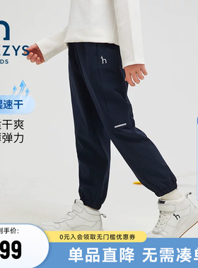 hazzys哈吉斯童装男童裤子2025春新品中大童德立胜轻薄速干长裤