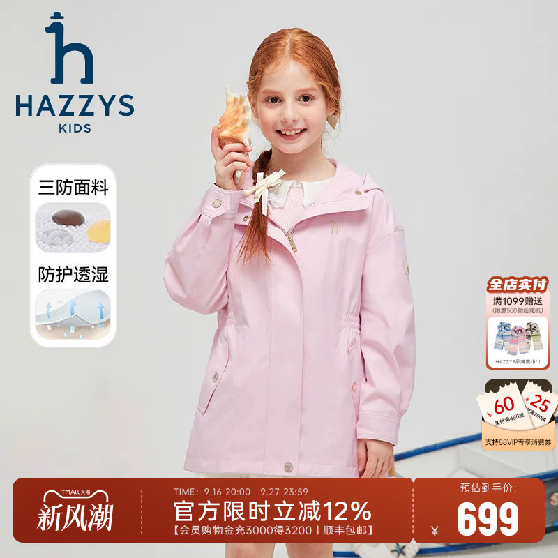 hazzys女童风衣春季科技三防外套图片