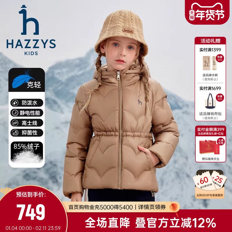 hazzys哈吉斯童装女童羽绒服25冬新中大童收腰高充绒抑菌外套,童装/婴儿装/亲子装,羽绒服,淘宝优惠券,粉丝福利购,淘宝优惠卷