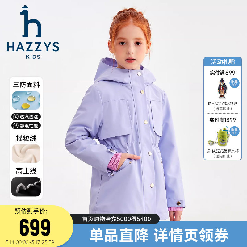 hazzys哈吉斯童装女童风衣2025秋新中大童上衣三防收腰加绒厚外套