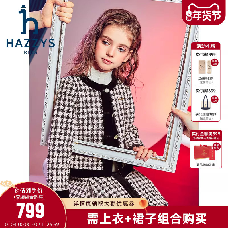 hazzys哈吉斯童装女童套装秋新中大童粗仿花呢优雅气质小香风外套,童装/婴儿装/亲子装,夹克/皮衣,淘宝优惠券,粉丝福利购,淘宝优惠卷