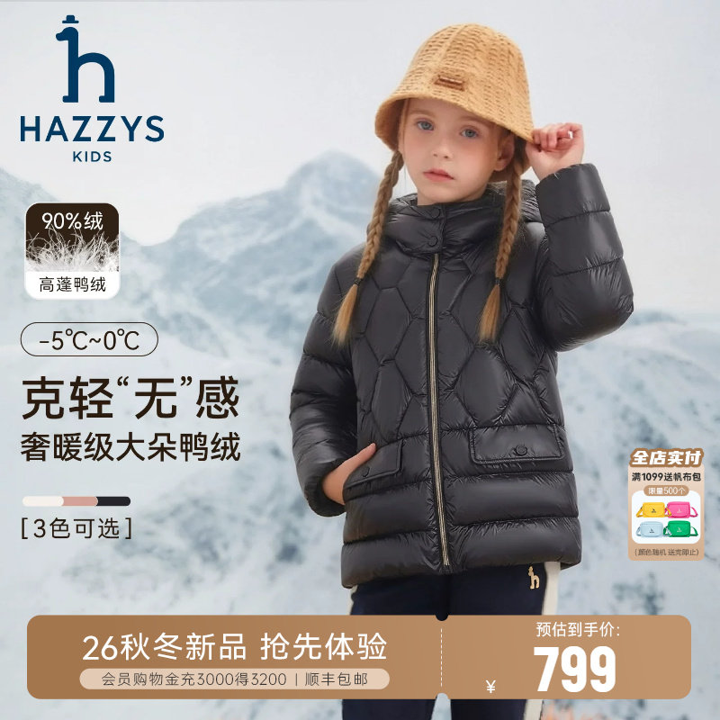 【轻暖系列】hazzys哈吉斯童装女童羽绒服26冬季新款轻薄连帽外套