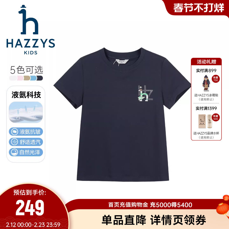 hazzys哈吉斯童装男女童短袖26夏新中大童液氨双面布透气圆领