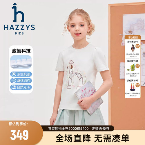 hazzys哈吉斯童装女童短袖26夏新中大童液氨双面布透气圆领上衣